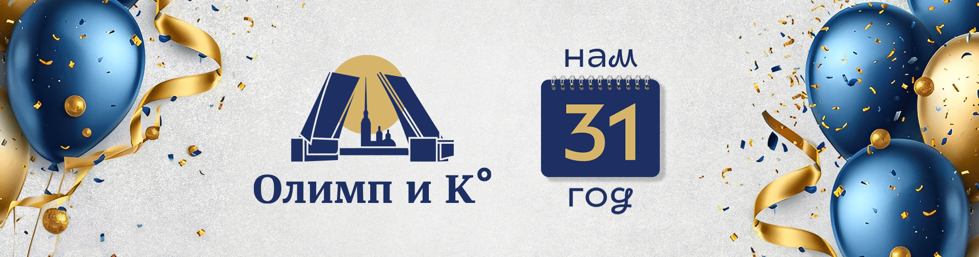 31 год
